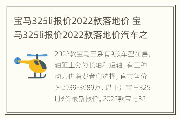 宝马325li报价2022款落地价 宝马325li报价2022款落地价汽车之家