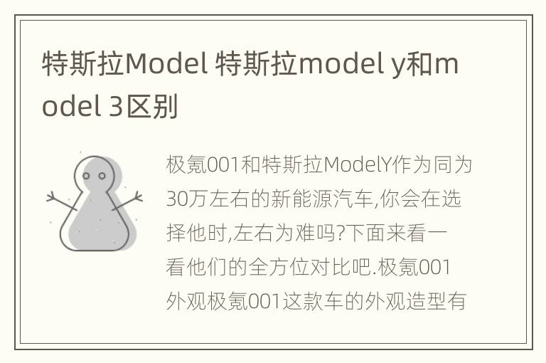 特斯拉Model 特斯拉model y和model 3区别