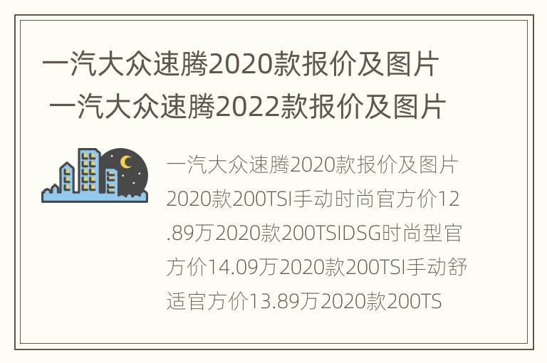 一汽大众速腾2020款报价及图片 一汽大众速腾2022款报价及图片