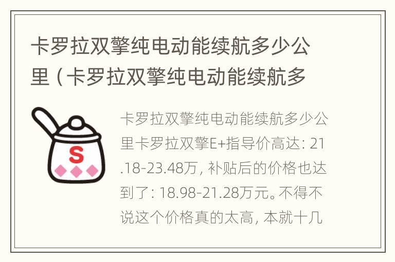 卡罗拉双擎纯电动能续航多少公里（卡罗拉双擎纯电动能续航多少公里啊）