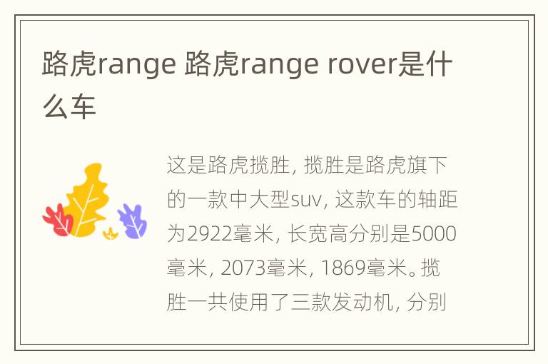 路虎range 路虎range rover是什么车