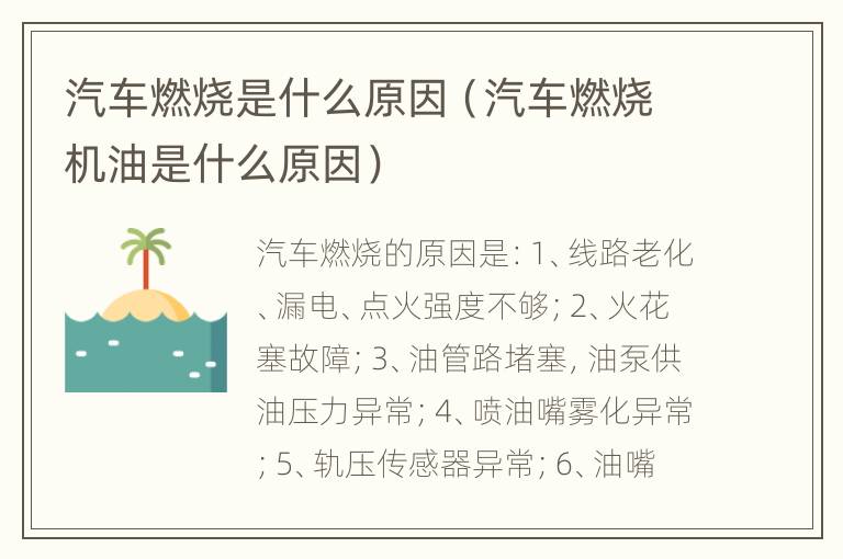 汽车燃烧是什么原因（汽车燃烧机油是什么原因）