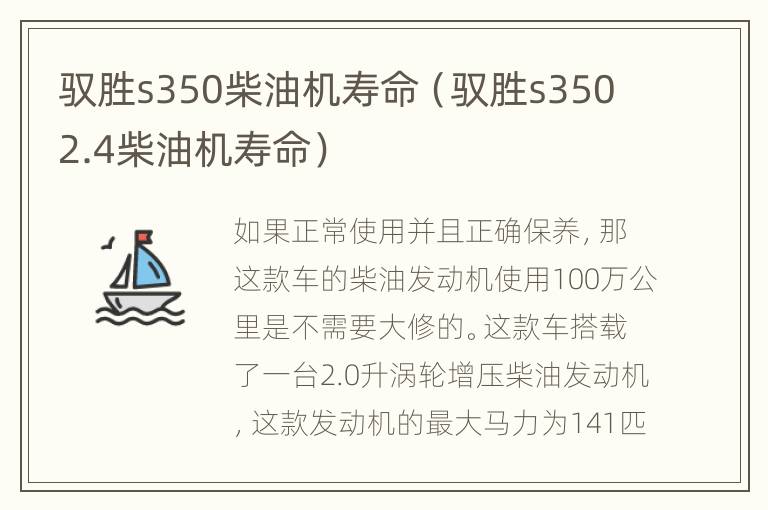 驭胜s350柴油机寿命（驭胜s3502.4柴油机寿命）