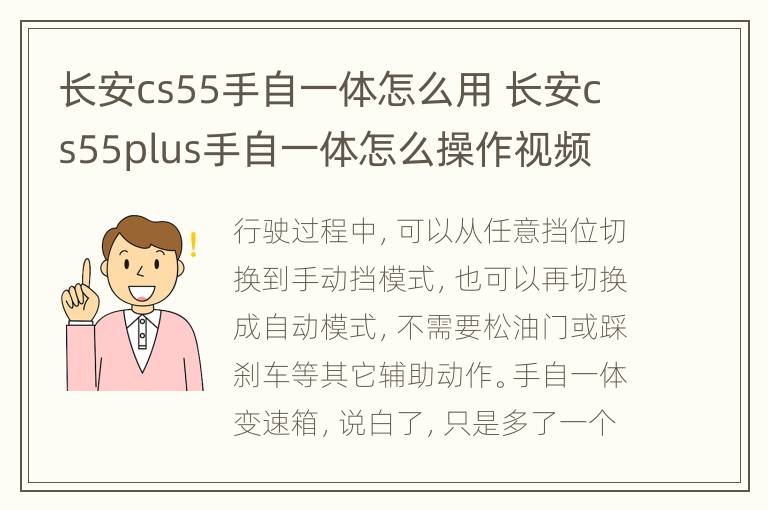 长安cs55手自一体怎么用 长安cs55plus手自一体怎么操作视频