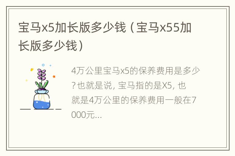 宝马x5加长版多少钱（宝马x55加长版多少钱）