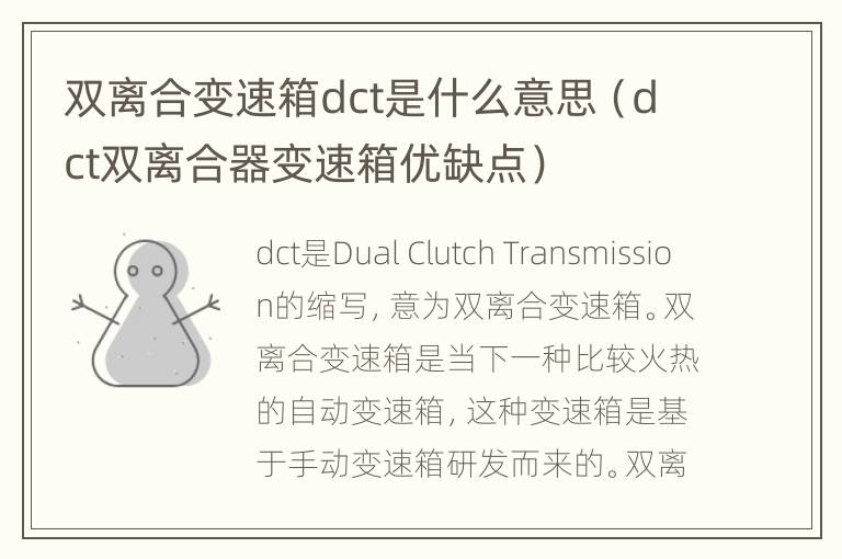 双离合变速箱dct是什么意思（dct双离合器变速箱优缺点）