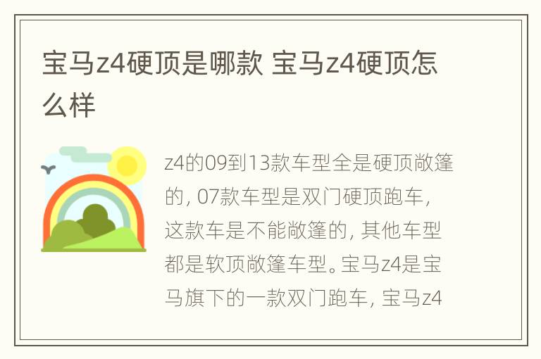 宝马z4硬顶是哪款 宝马z4硬顶怎么样