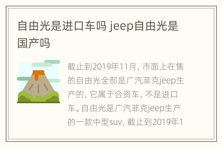 自由光是进口车吗 jeep自由光是国产吗