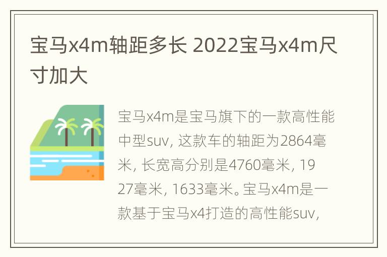 宝马x4m轴距多长 2022宝马x4m尺寸加大