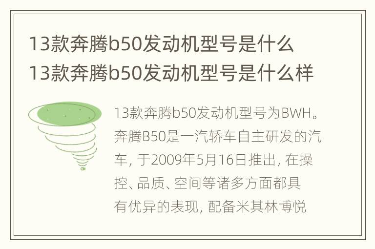 13款奔腾b50发动机型号是什么 13款奔腾b50发动机型号是什么样的