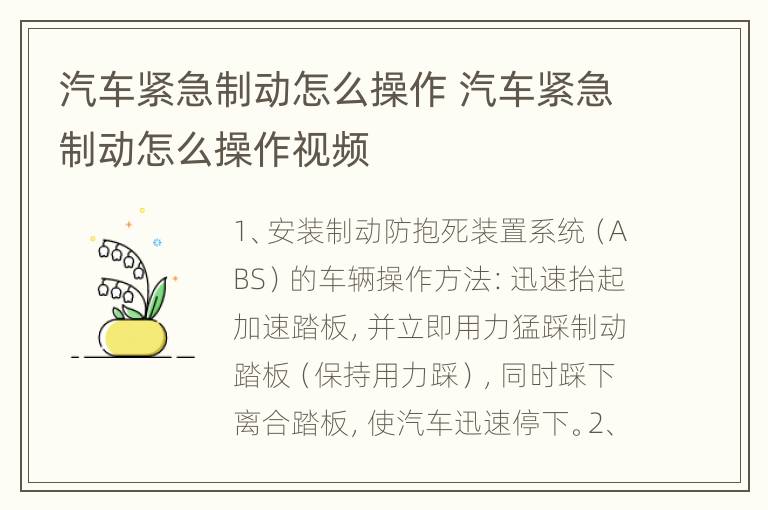 汽车紧急制动怎么操作 汽车紧急制动怎么操作视频