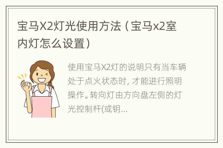 宝马X2灯光使用方法（宝马x2室内灯怎么设置）