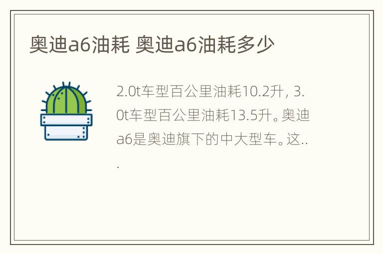 奥迪a6油耗 奥迪a6油耗多少