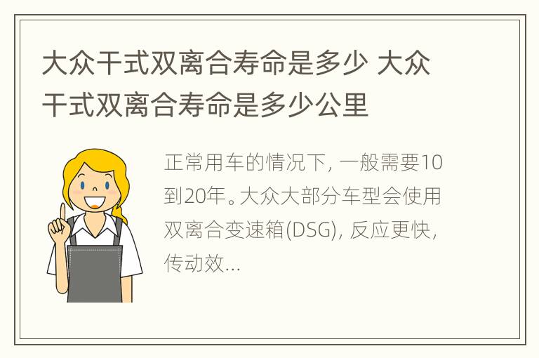 大众干式双离合寿命是多少 大众干式双离合寿命是多少公里