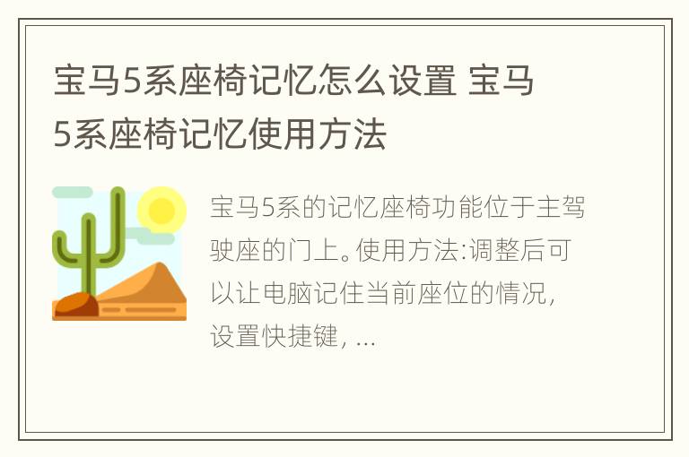 宝马5系座椅记忆怎么设置 宝马5系座椅记忆使用方法