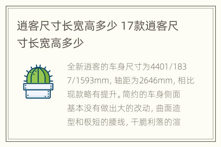 逍客尺寸长宽高多少 17款逍客尺寸长宽高多少