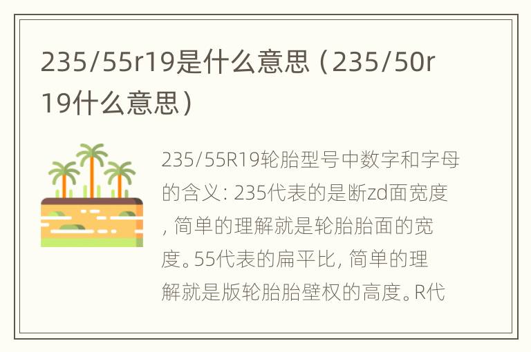 235/55r19是什么意思（235/50r19什么意思）