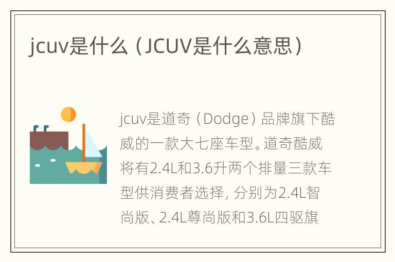 jcuv是什么（JCUV是什么意思）