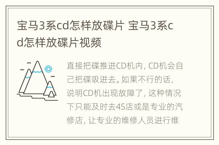 宝马3系cd怎样放碟片 宝马3系cd怎样放碟片视频