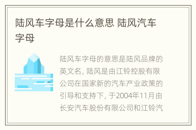 陆风车字母是什么意思 陆风汽车字母