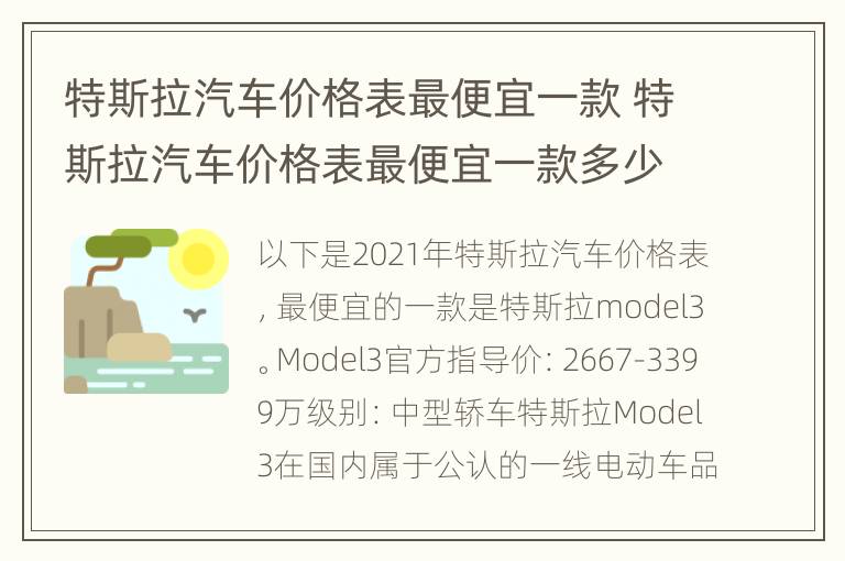 特斯拉汽车价格表最便宜一款 特斯拉汽车价格表最便宜一款多少钱