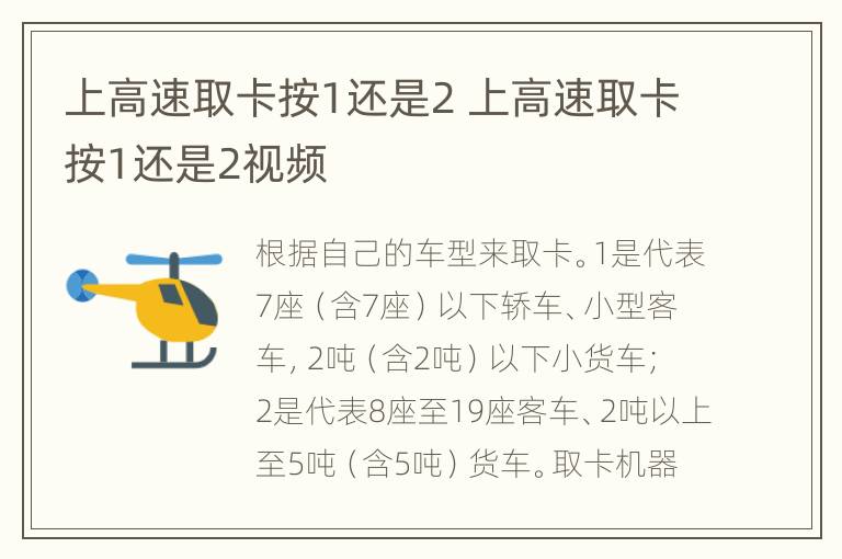 上高速取卡按1还是2 上高速取卡按1还是2视频