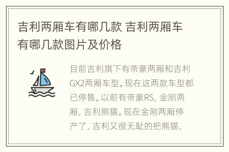 吉利两厢车有哪几款 吉利两厢车有哪几款图片及价格