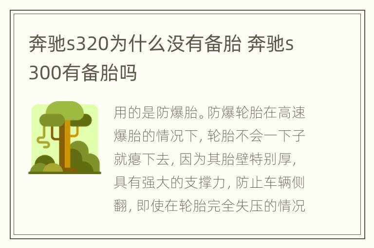 奔驰s320为什么没有备胎 奔驰s300有备胎吗