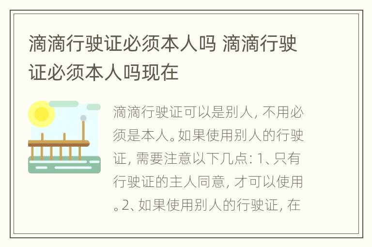 滴滴行驶证必须本人吗 滴滴行驶证必须本人吗现在