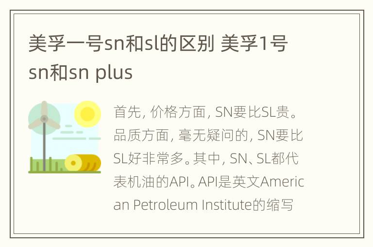 美孚一号sn和sl的区别 美孚1号sn和sn plus