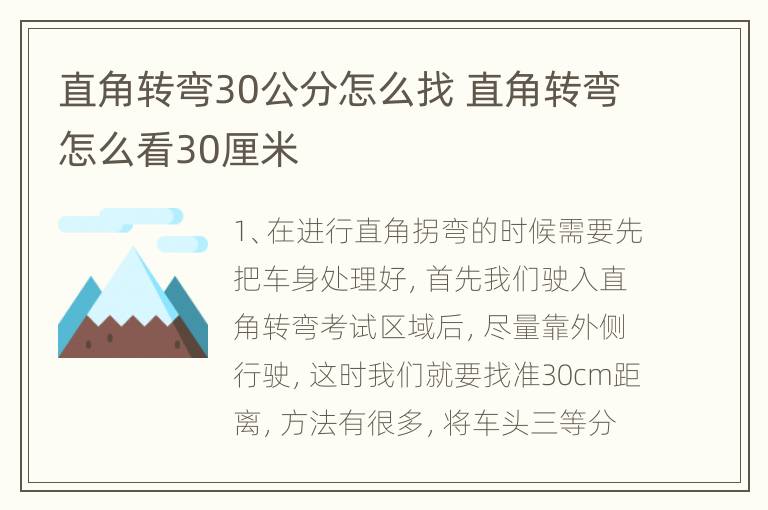 直角转弯30公分怎么找 直角转弯怎么看30厘米