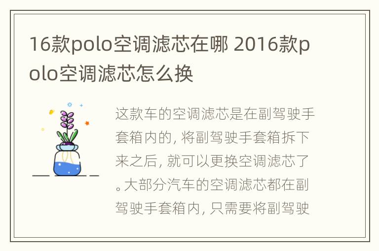 16款polo空调滤芯在哪 2016款polo空调滤芯怎么换