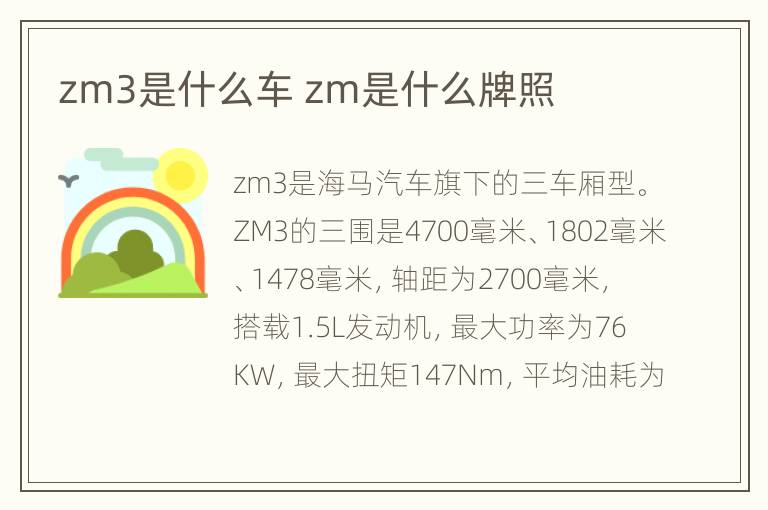 zm3是什么车 zm是什么牌照