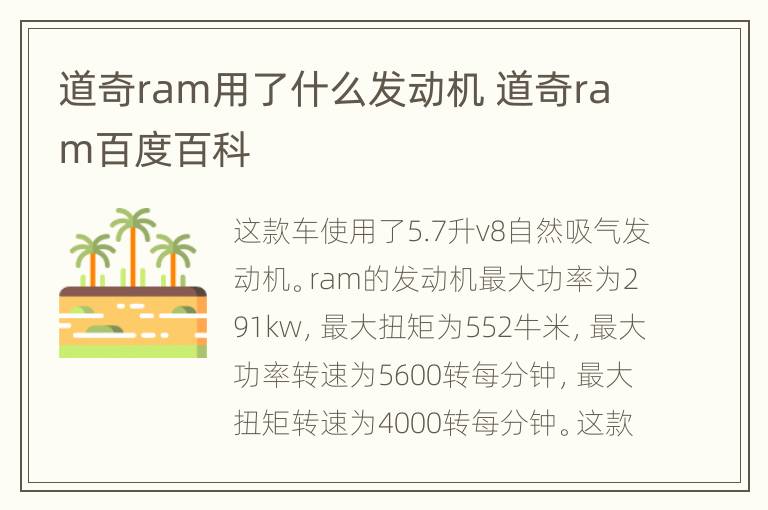 道奇ram用了什么发动机 道奇ram百度百科