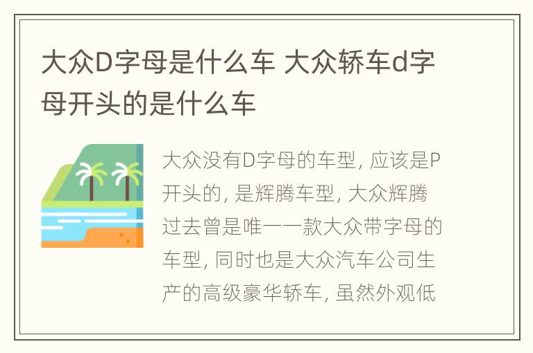 大众D字母是什么车 大众轿车d字母开头的是什么车