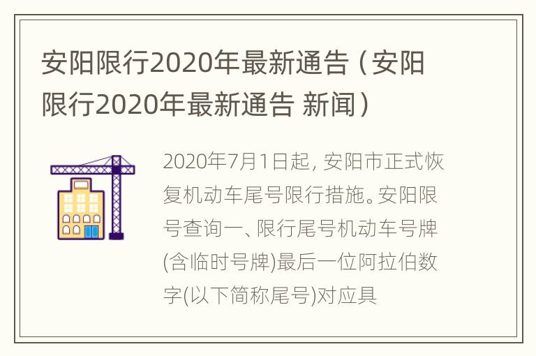 安阳限行2020年最新通告（安阳限行2020年最新通告 新闻）