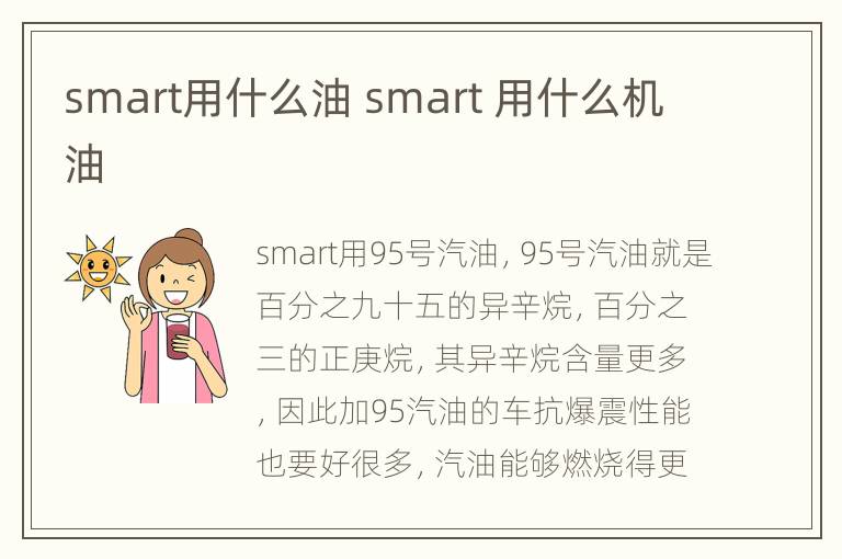 smart用什么油 smart 用什么机油