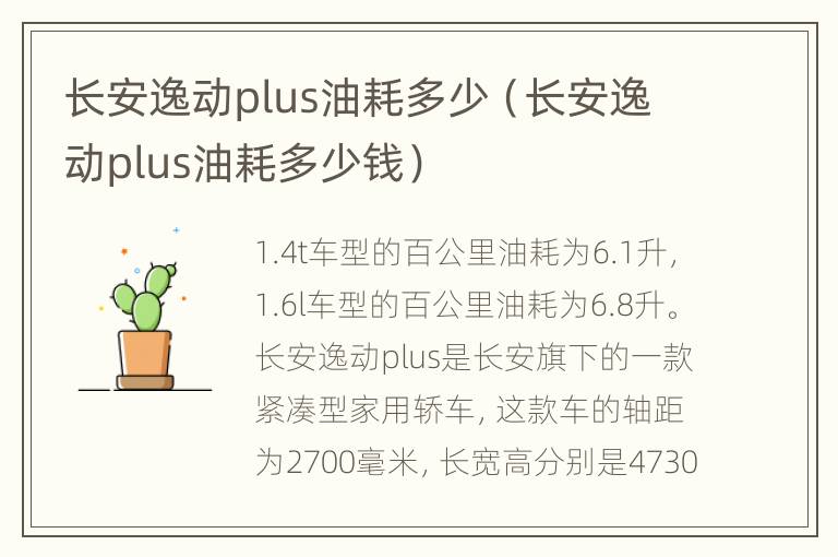 长安逸动plus油耗多少（长安逸动plus油耗多少钱）