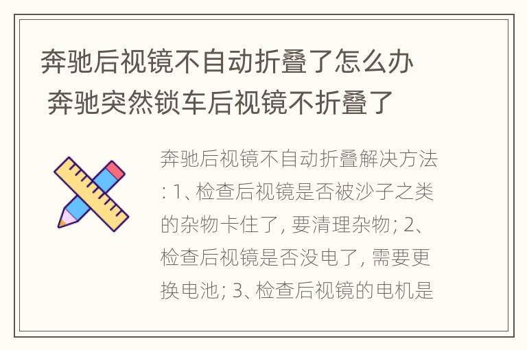 奔驰后视镜不自动折叠了怎么办 奔驰突然锁车后视镜不折叠了