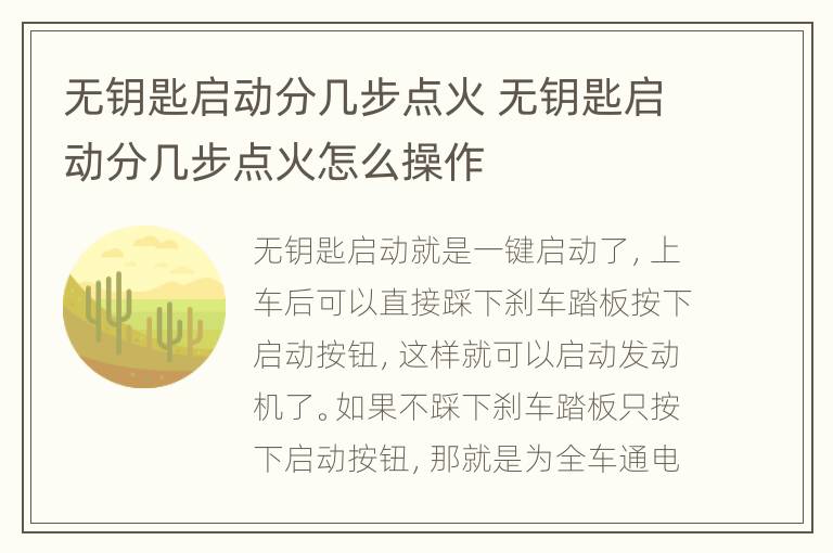 无钥匙启动分几步点火 无钥匙启动分几步点火怎么操作