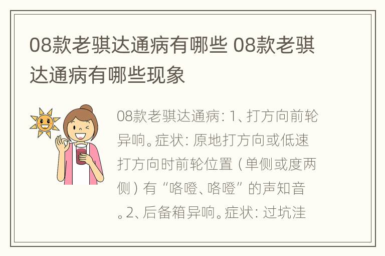 08款老骐达通病有哪些 08款老骐达通病有哪些现象