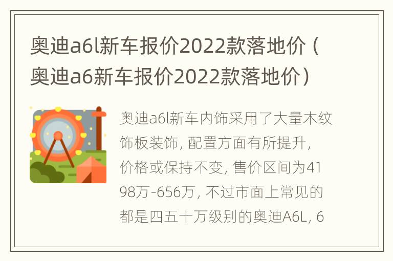 奥迪a6l新车报价2022款落地价（奥迪a6新车报价2022款落地价）