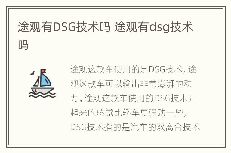 途观有DSG技术吗 途观有dsg技术吗