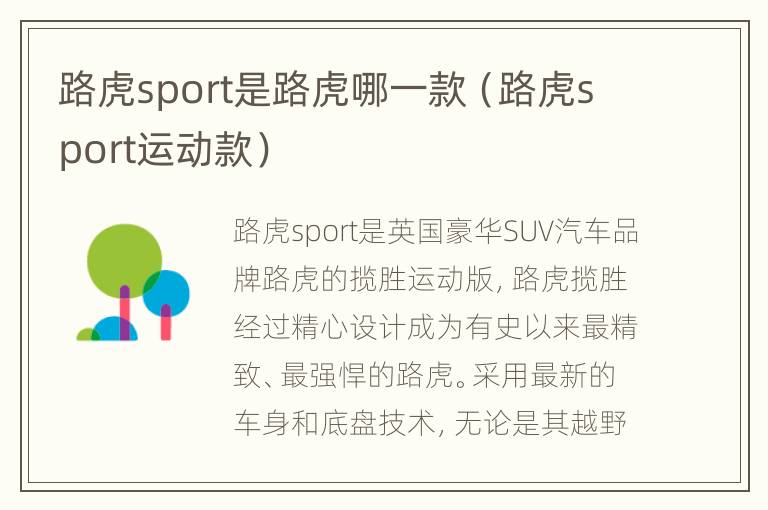 路虎sport是路虎哪一款（路虎sport运动款）