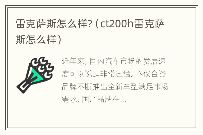 雷克萨斯怎么样?（ct200h雷克萨斯怎么样）