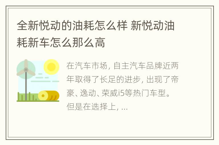 全新悦动的油耗怎么样 新悦动油耗新车怎么那么高