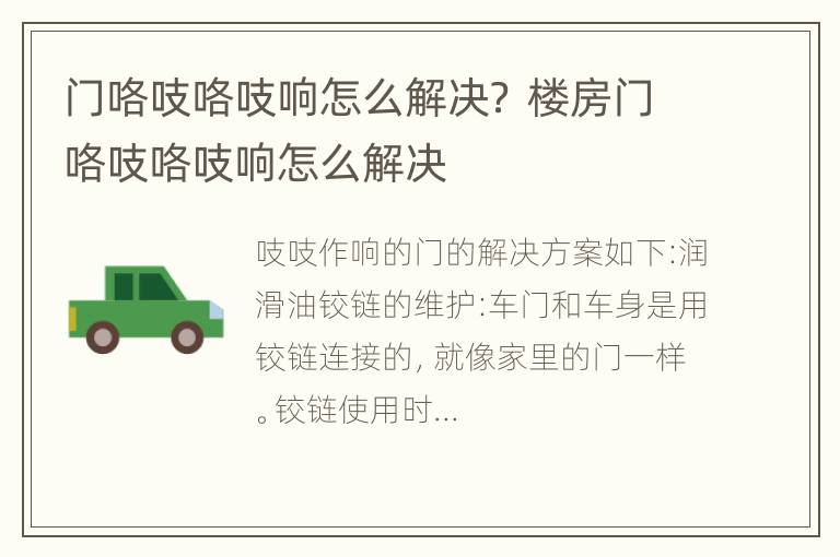 门咯吱咯吱响怎么解决？ 楼房门咯吱咯吱响怎么解决