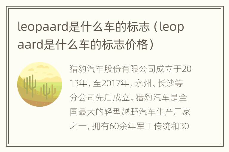 leopaard是什么车的标志（leopaard是什么车的标志价格）