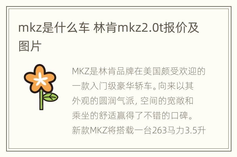 mkz是什么车 林肯mkz2.0t报价及图片