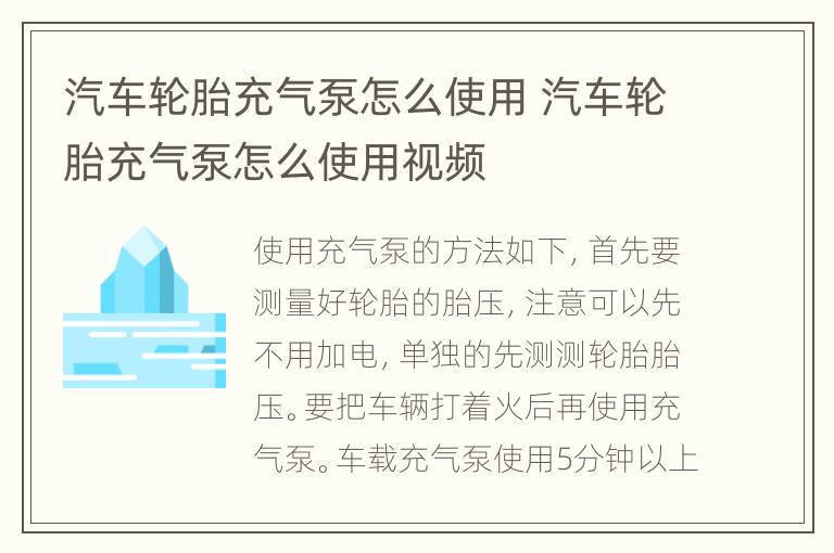 汽车轮胎充气泵怎么使用 汽车轮胎充气泵怎么使用视频